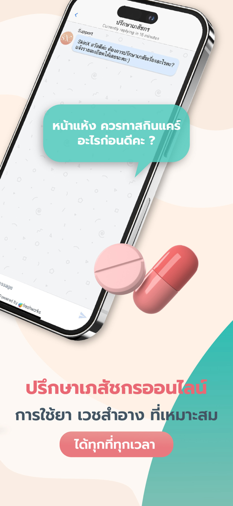 Interfaz de la aplicación móvil de SkinX que muestra una sesión de chat con un farmacéutico en línea para obtener asesoramiento sobre el cuidado de la piel y medicamentos.