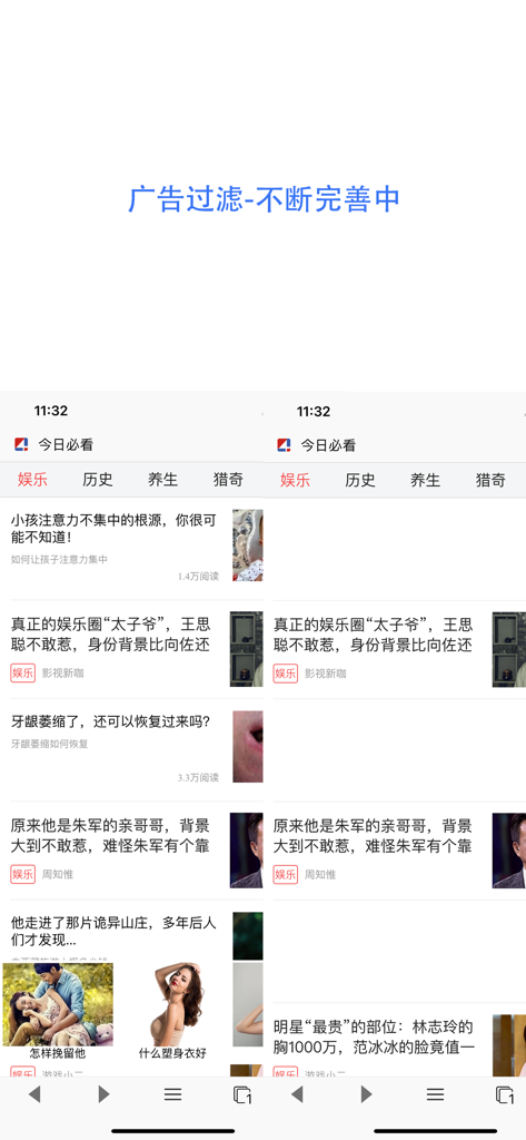 GM浏览器-宝藏网站,尽在指尖,m3u8视频解析观看 - Un confronto affiancato del feed di notizie di GM Browser che dimostra la sua funzionalità di filtraggio annunci integrata.