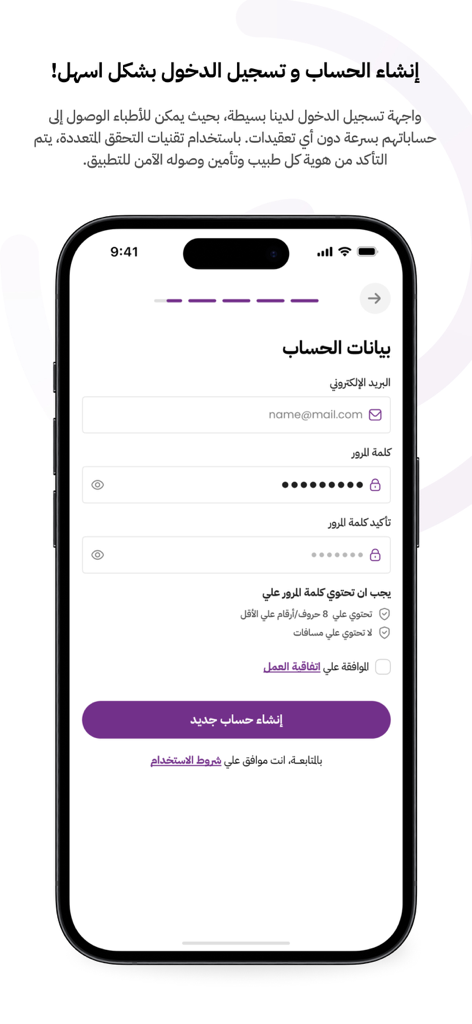 Pantalla de registro de la aplicación móvil Refd Caregiver en árabe que muestra campos de entrada de correo electrónico y contraseña para profesionales de la salud.