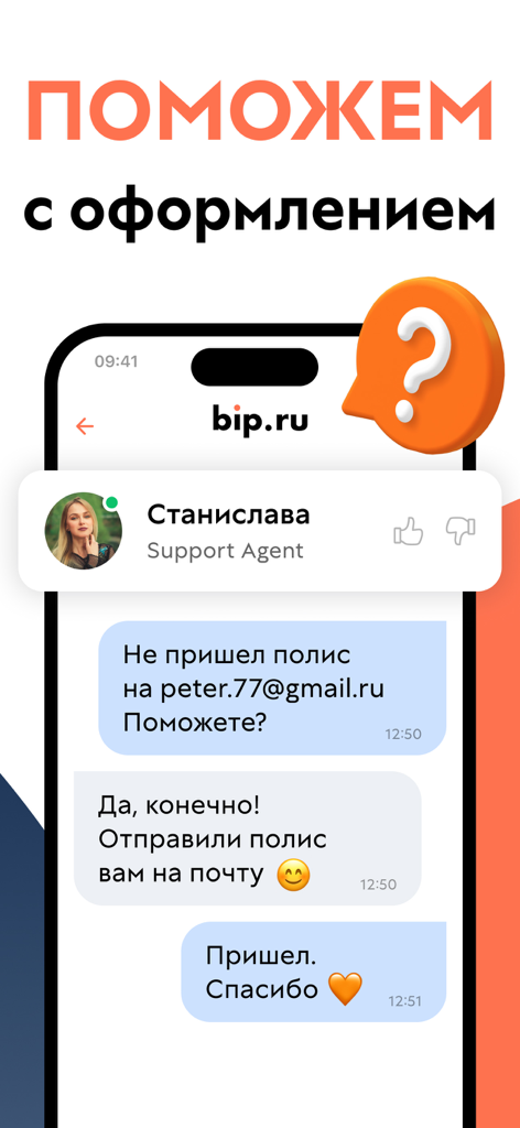 bip.ru 앱 내 고객 지원 채팅 인터페이스, 사용자가 보험 증권에 대해 도움받는 모습