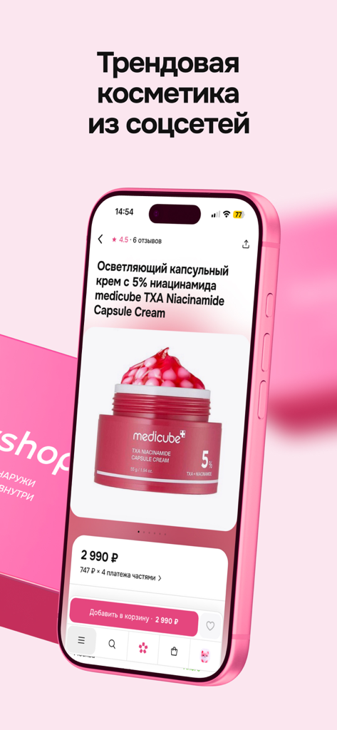 Hollyshop mobile App-Oberfläche mit einer angesagten Medicube Niacinamid-Kapselcreme