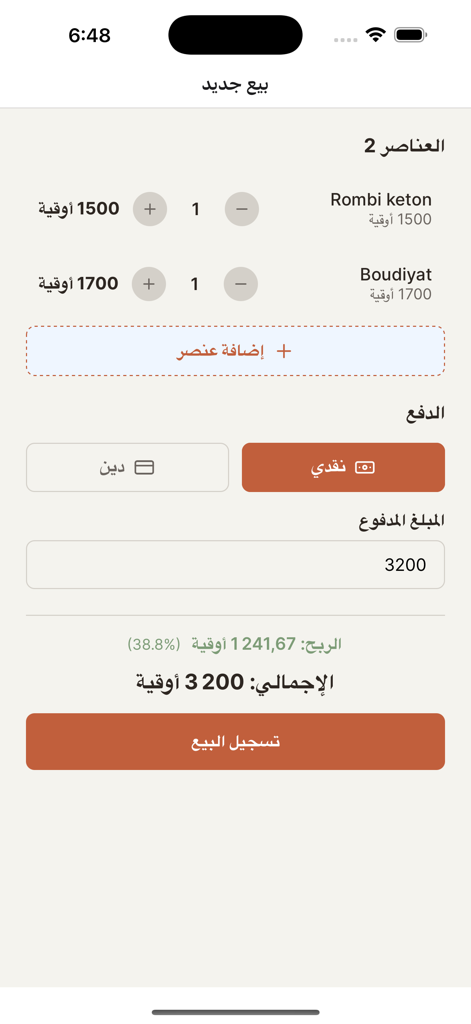 새로운 비즈니스 판매 기록을 보여주는 Comptio 앱의 스크린샷입니다.