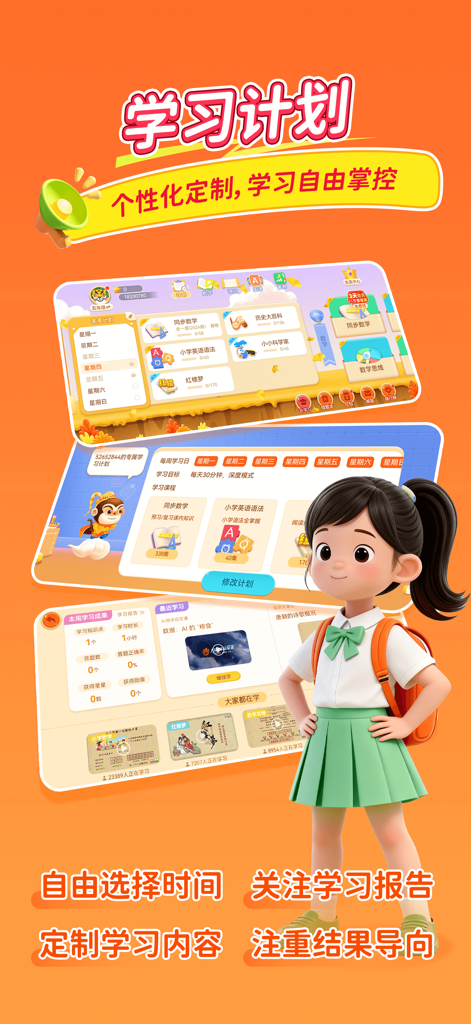 Interface do aplicativo educacional Tian Tian Lian apresentando planejamento de estudo personalizado e relatórios de aprendizado