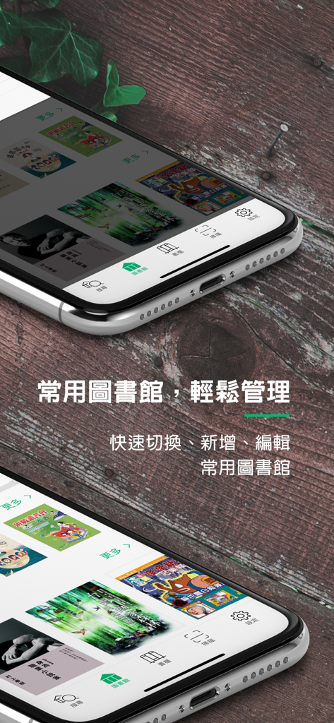 iPhone display showing the udn library app bookshelf with Chinese ebooks and magazines