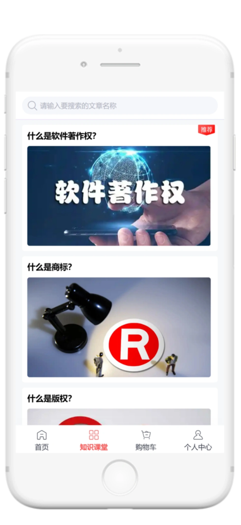 软件著作权 - The knowledge classroom screen of the Software Copyright app featuring educational sections on intellectual property.