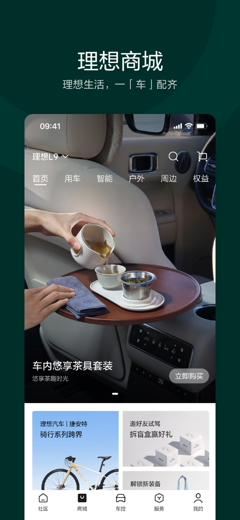 理想汽车-为家庭打造的智能电动车 - Li Autoアプリのライフスタイルモールのインターフェース。プレミアムカーアクセサリーとライフスタイル製品が展示されています。