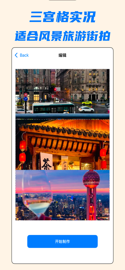 视频转实况-一键实况&视频变实况照片&极光动感动态壁纸 - A mobile app screen showing a vertical three-part collage of travel and city videos used to create live photos