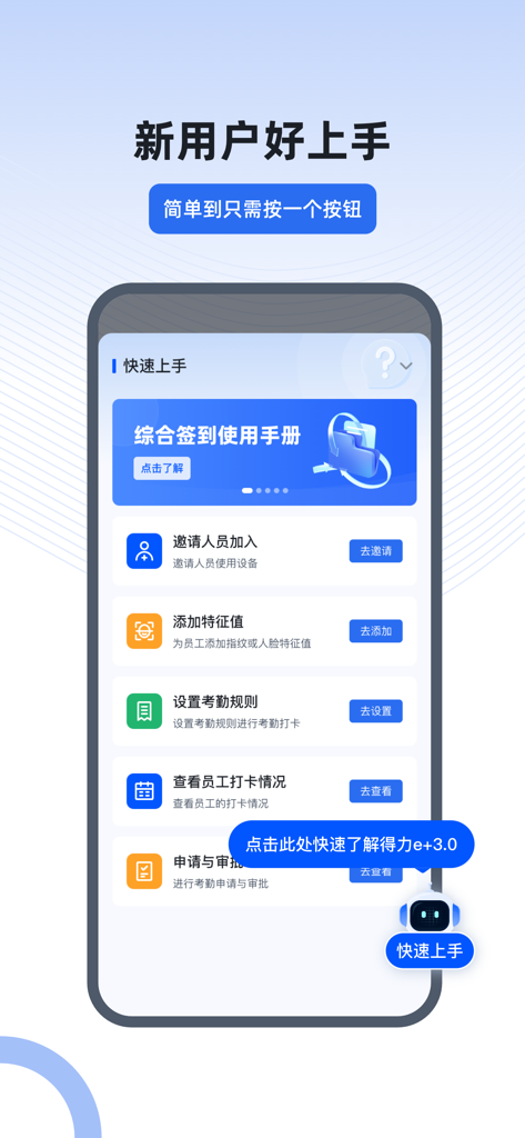 得力e+ - Guida rapida all'app Deli e plus che mostra un facile onboarding per i nuovi utenti con funzionalità di gestione dell'ufficio