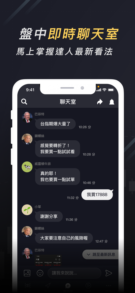 Una interfaz móvil de la sala de chat en vivo de la aplicación Futuros K-Line con discusiones financieras en tiempo real y sentimiento de trading entre usuarios.