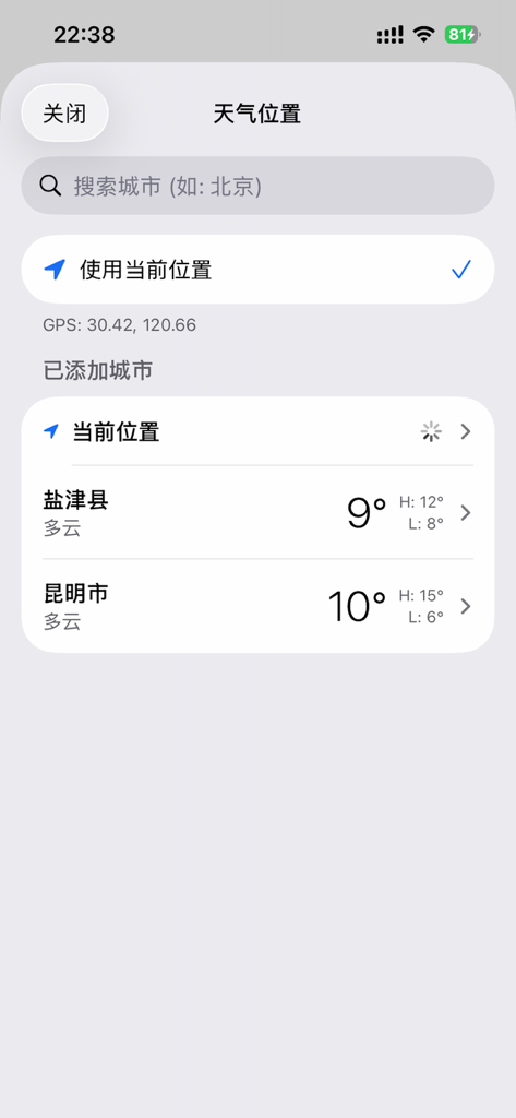 Calendery - 极简农历天气日历 - Minimalist weather location search and management screen showing temperatures for multiple cities.