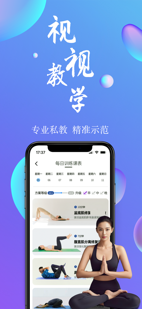 7动-天才辣妈妈帮助孕育亲小宝宝 - Mobile app interface for pelvic floor and postpartum recovery training schedule with video tutorials.