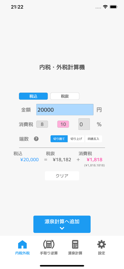 内税外税源泉計算 - Interfaz móvil de la aplicación de calculadora de impuestos japonesa que muestra un desglose del impuesto al consumo para 20000 yenes