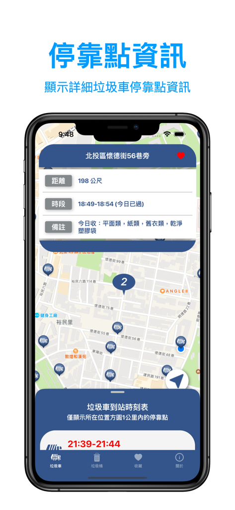 台北倒垃圾 - Mobile app interface showing garbage truck stop locations on a map with detailed schedule and distance information.
