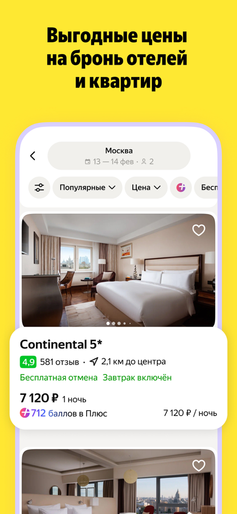 Yandex Travel app interface showing a 5-star hotel listing in Moscow with prices and reviews