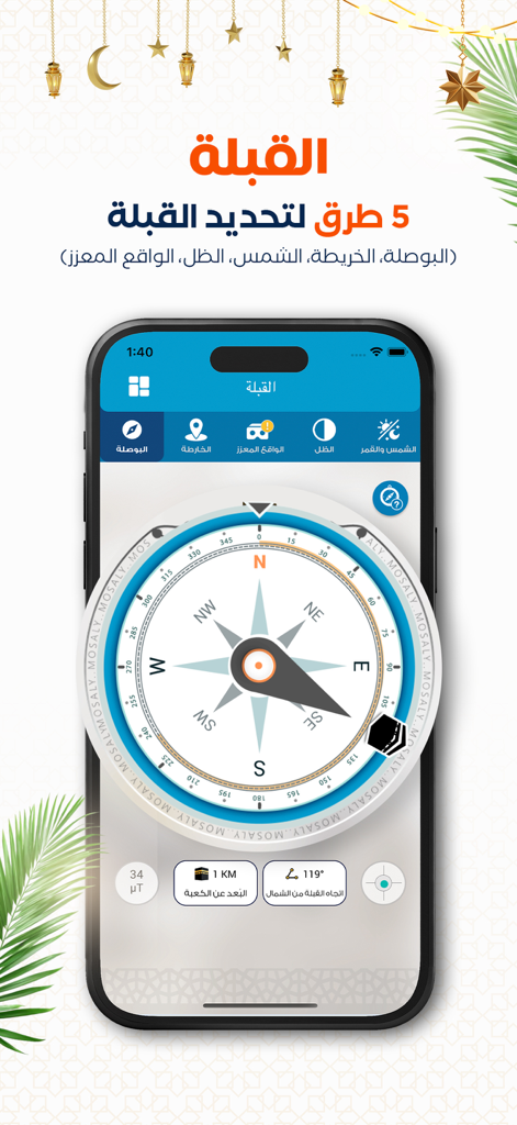AlMosaly: athan prayer, athkar - Schermata del cercatore di Qibla dell'app AlMosaly che mostra una bussola digitale per la direzione della preghiera