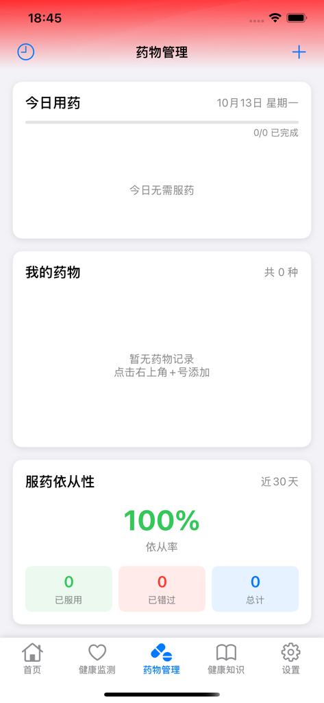 步步福财 - Interfaccia di un'app di gestione dei farmaci per anziani che mostra un tasso di aderenza del 100% e il monitoraggio giornaliero dei farmaci