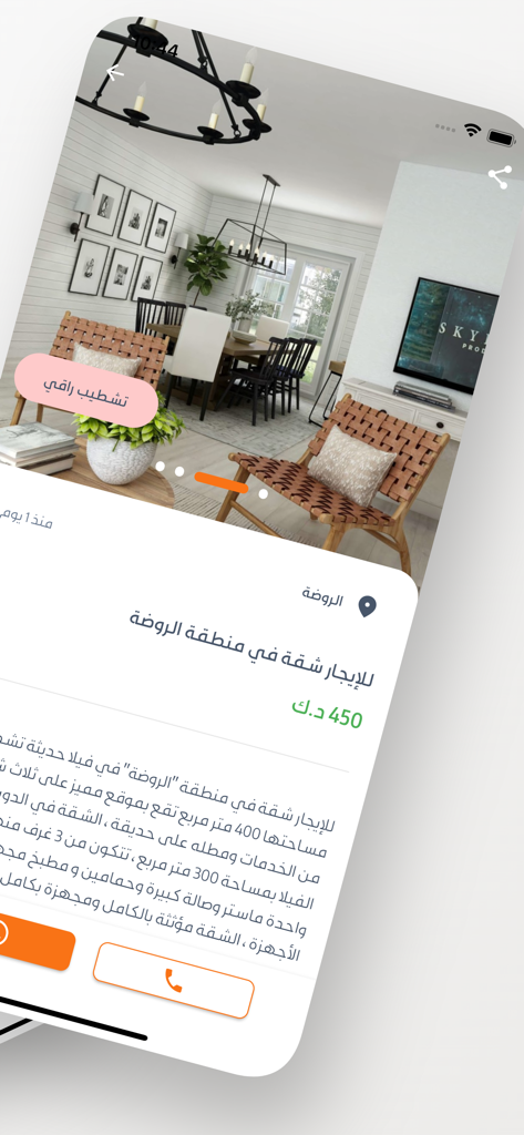 Captura de pantalla de la aplicación Boaqar mostrando un listado detallado de una propiedad en alquiler en el área de Rawda, Kuwait