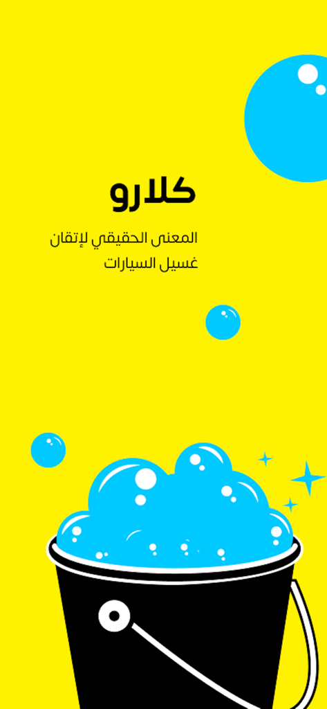 Claro - كلارو - Claro car wash app splash screen featuring a soap bucket illustration on a yellow background