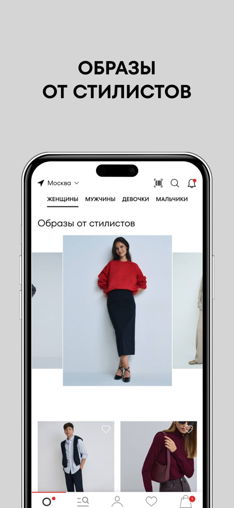 O'STIN - Магазин Модной Одежды - O'STINモバイルアプリのインターフェース。女性、男性、子供向けのスタイリストが厳選したファッションルックを表示。