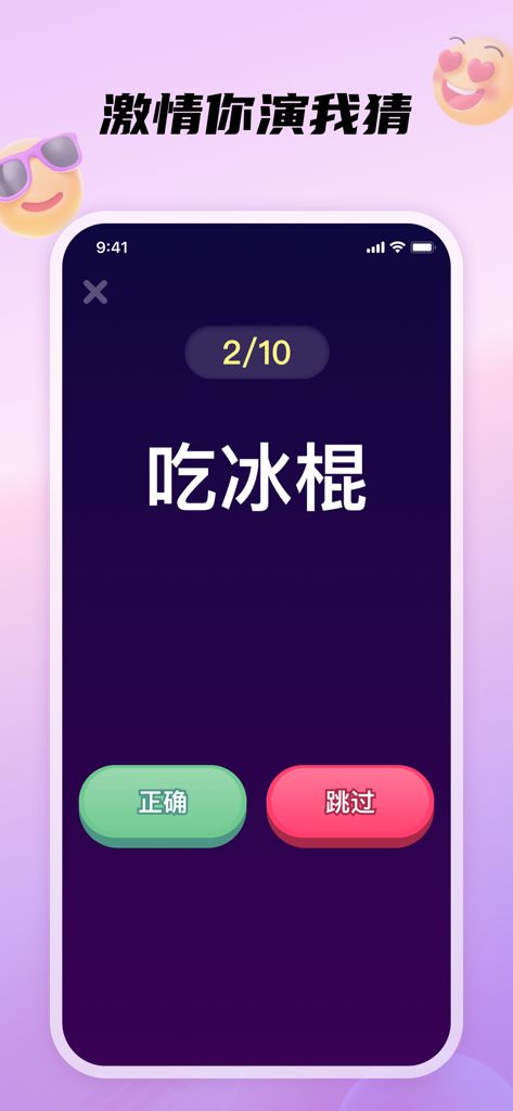 DD-派对游戏组队搭子开黑 - Tela do jogo de mímica do aplicativo móvel DD Party mostrando um tema e botões de ação.