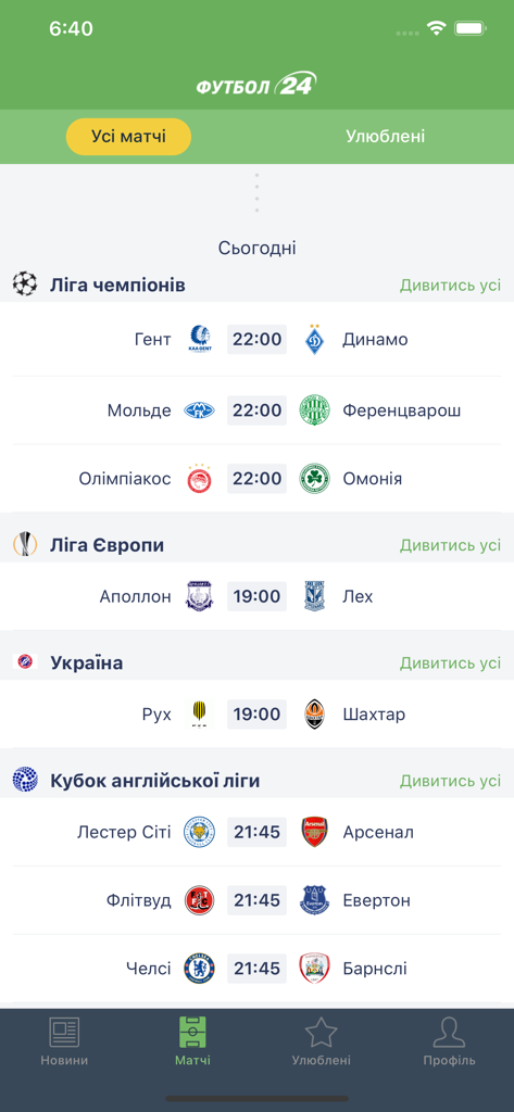 Screenshot of the Football 24 app displaying upcoming soccer matches for the Champions League and Ukrainian league