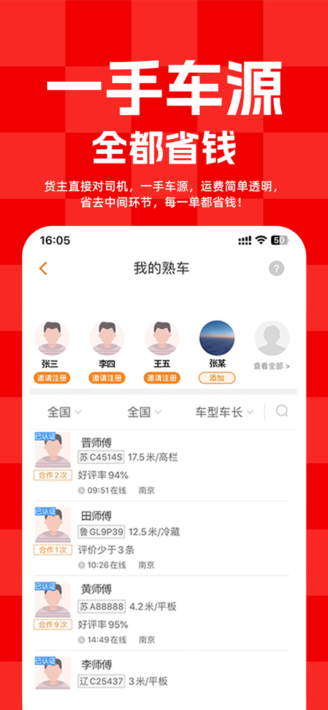 运满满货主-找车拉货，物流运输平台 - Interface de l'application Yunmanman Shipper affichant une liste de chauffeurs routiers vérifiés et les spécifications des véhicules pour la logistique