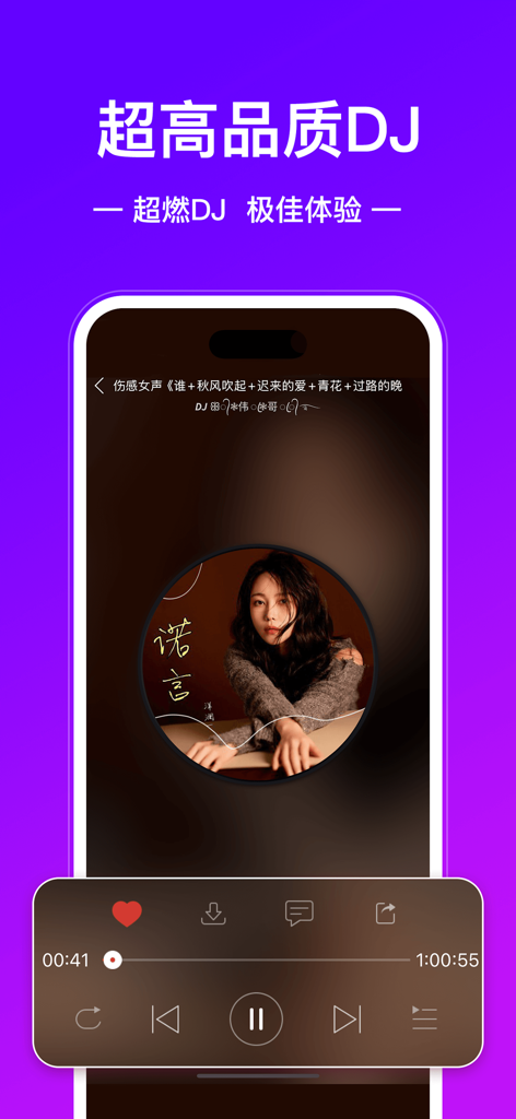 DJ多多 - MC喊麦社会摇 - Captura de tela da interface do reprodutor de música do aplicativo DJ Duoduo com remixes de DJ de alta qualidade