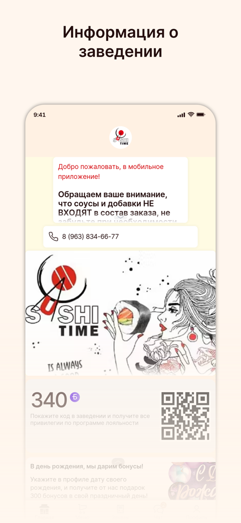 Суши Тайм | Елизово - Tela do aplicativo móvel Sushi Time Elizovo mostrando pontos de fidelidade e código QR