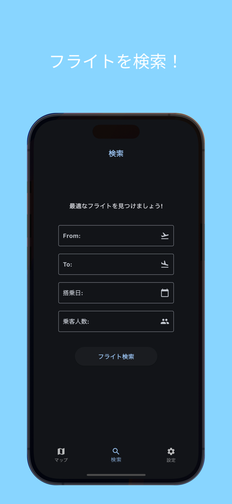 Air Map - Schermata di ricerca voli dell'app Air Map con campi per origine, destinazione, data e numero di passeggeri.