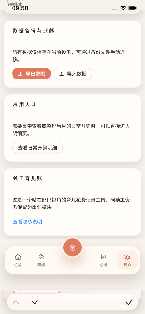Settings screen of the NannyPay app showing data backup and privacy information sections