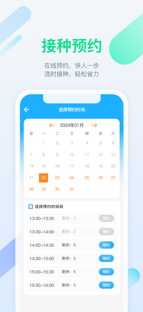 金苗宝 - 宝宝打预防针的专业App - Jinmiao Bao app interface for scheduling vaccination appointments showing a calendar and available time slots.