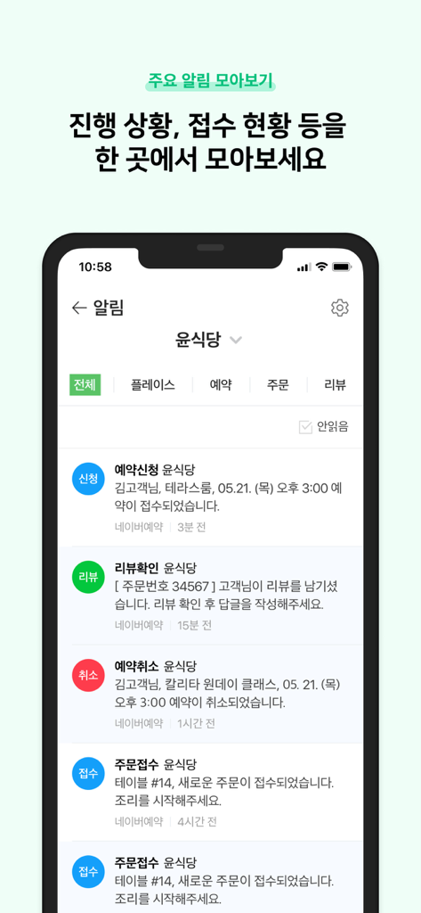네이버 스마트플레이스센터 - Naver Smart Place Center app notification screen showing business alerts for reservations and customer reviews