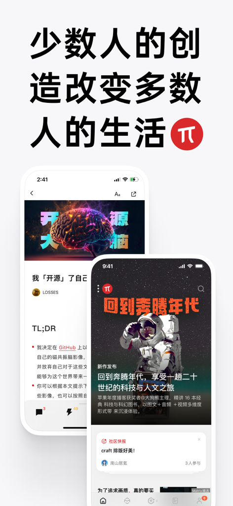 少数派 - User interface of the sspai app displaying articles about technology and digital lifestyle in Chinese.