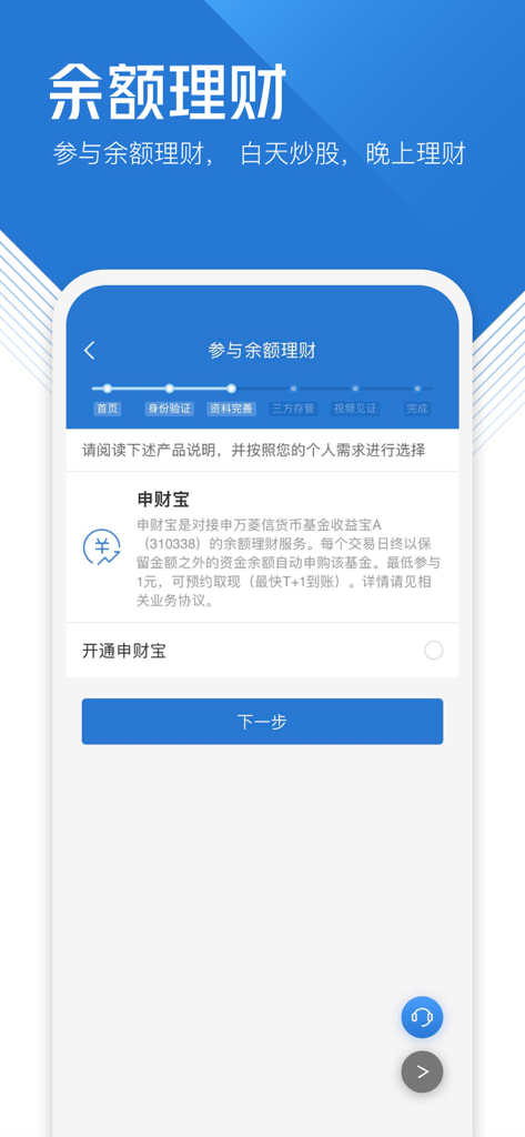 Interfaz móvil de la aplicación Shenwan Hongyuan Securities que muestra el producto de gestión patrimonial Shencaibao y los pasos para abrir una cuenta