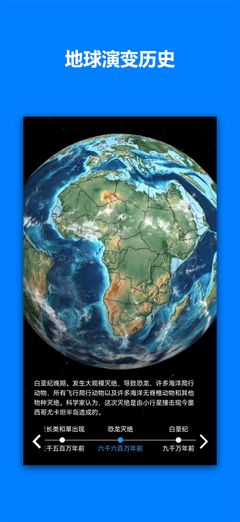 一起看地图 - Una interfaz de globo terráqueo 3D que muestra la historia de la evolución de la Tierra durante el período Cretácico.
