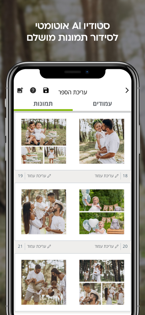 לופה אלבומים דיגיטליים lupa AI - Interfaz de la aplicación móvil Lupa mostrando el diseño automático de IA de un libro de fotos familiar
