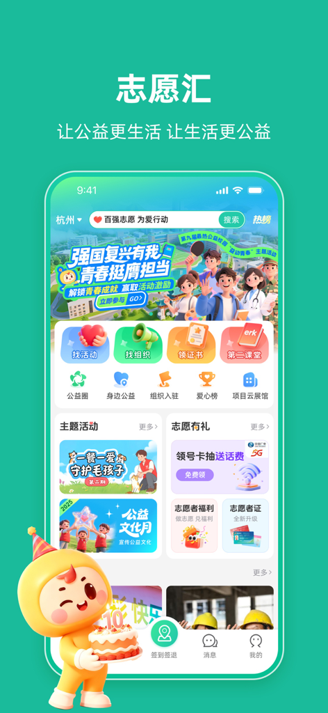 Zhiyuanhui app home screen displaying volunteering options like finding activities and earning certificates