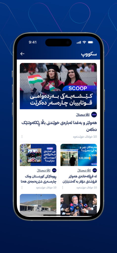 AVA Media - AVA Media mobile app interface showing a news feed with stories and images in Kurdish.