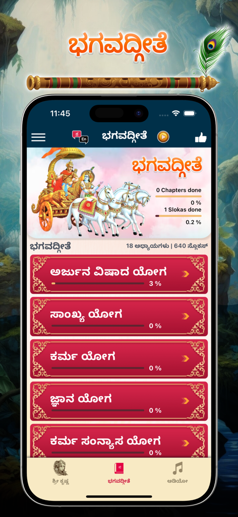 Bhagavad Gita Kannada Audio - Pantalla de inicio de la aplicación Bhagavad Gita Kannada Audio que muestra la lista de los 18 capítulos e ilustraciones espirituales