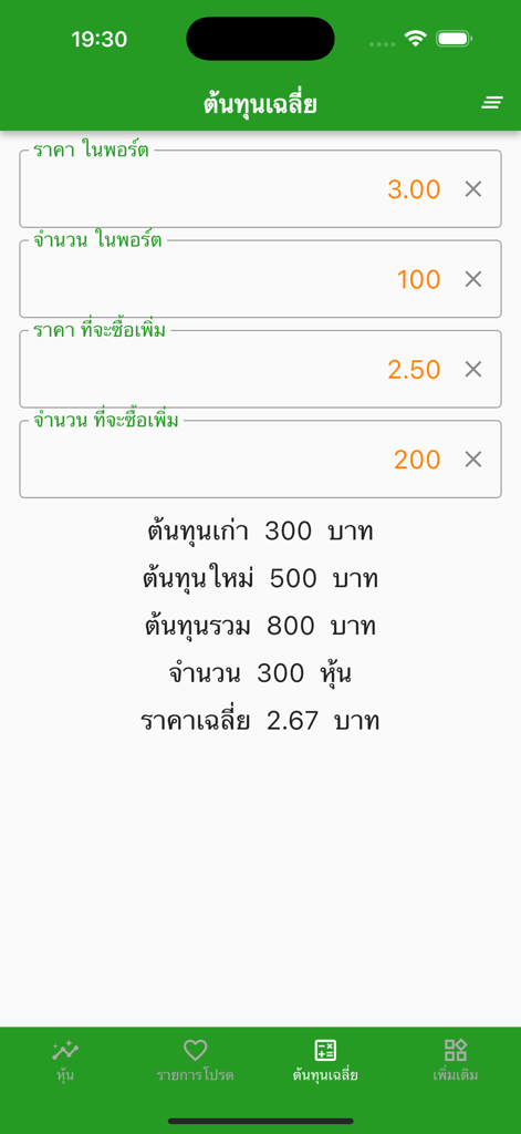 Schermata del calcolatore del costo medio nell'app mobile DooStock per azioni thailandesi.