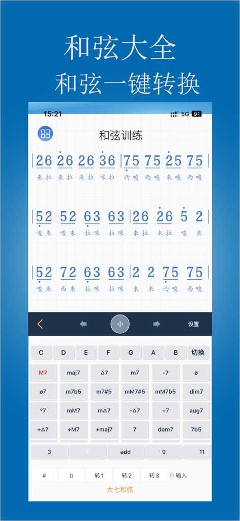 Chord editor interface in the Numbered Musical Notation Composer app showing a keypad for musical chords and a jianpu score