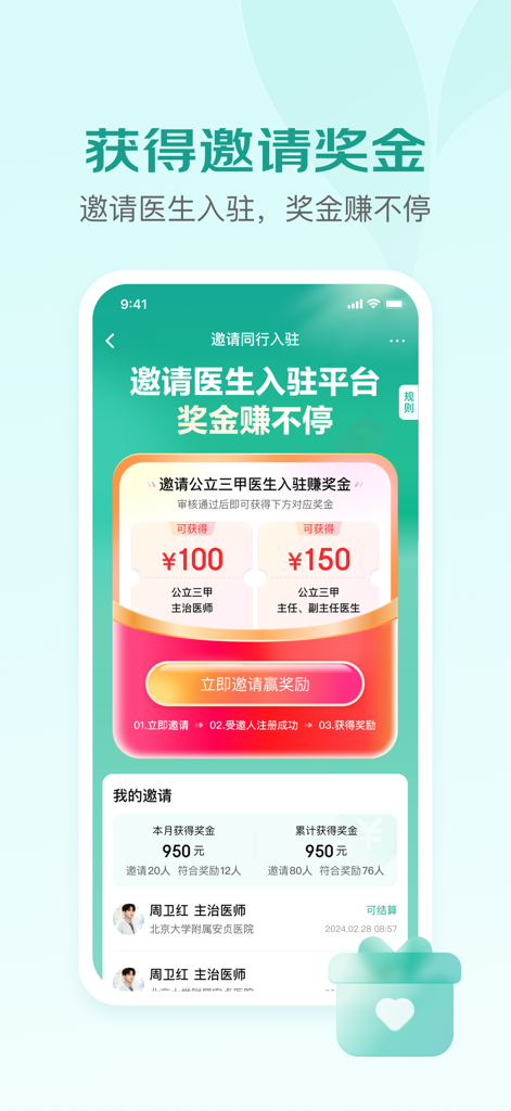 JD Doctor app interface showing an invitation rewards program for referring medical professionals with cash bonuses.
