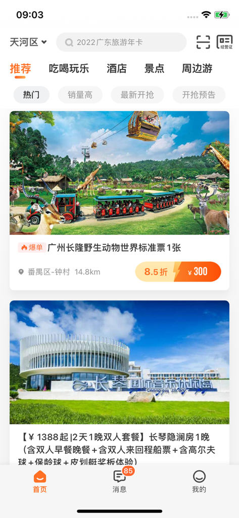 云客赞-特价酒店景点门票预订 - Yunke Zan travel app home screen showing discounted tour and hotel packages