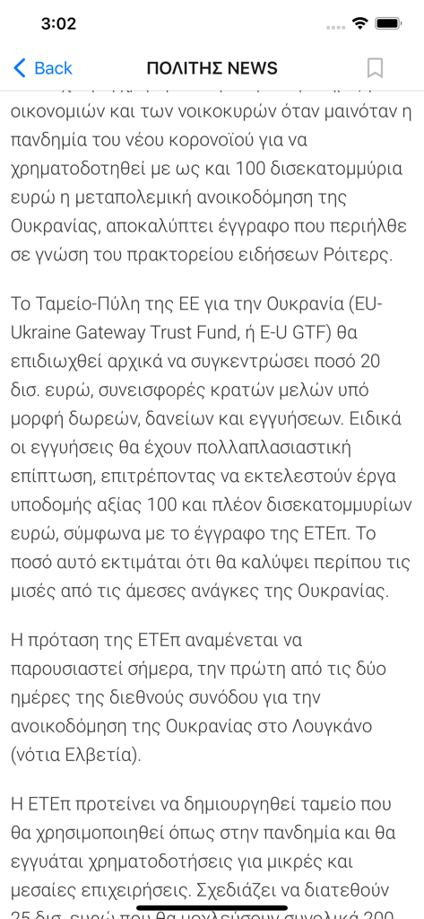 Mobile screen displaying a news article in Greek on the Politis News app