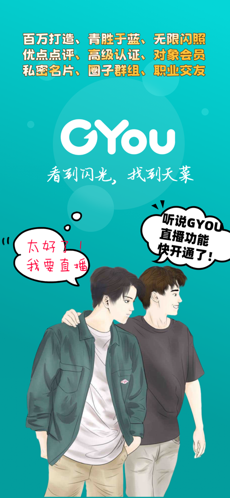 Illustration of two men on a teal background for the GYOU gay social networking app
