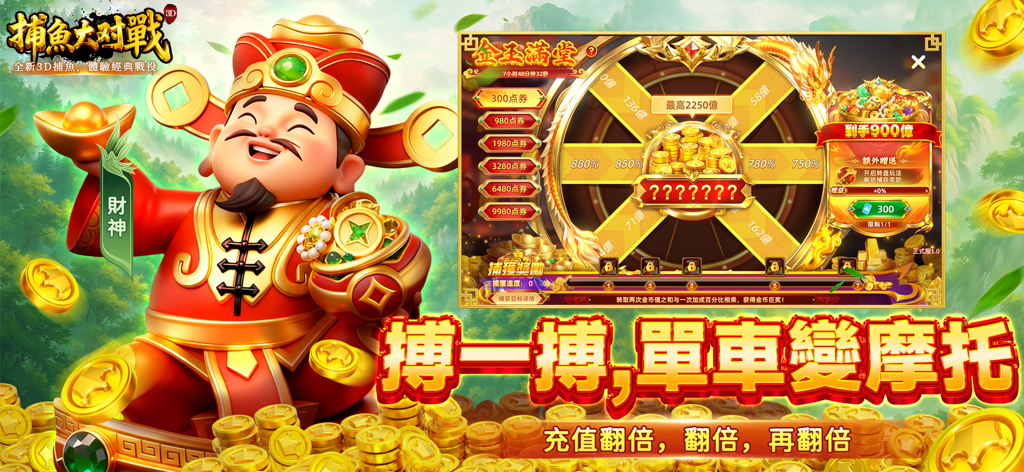 Promotional image for Fishing Battle arcade game featuring the God of Wealth and a golden reward wheel