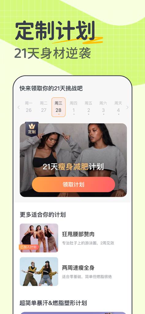 卡鼓点跳舞-动感减肥健身塑形 - Captura de pantalla de la aplicación Beat Dance que muestra un plan de pérdida de peso de 21 días y programas de entrenamiento personalizados para fitness de baile.