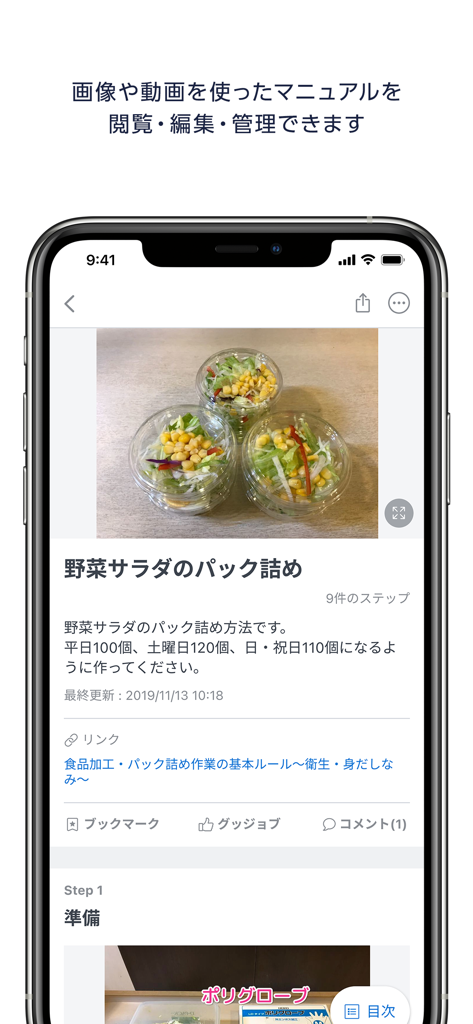 Teachme Biz - Interfaz de la aplicación móvil de Teachme Biz mostrando un manual visual paso a paso para la preparación de alimentos.