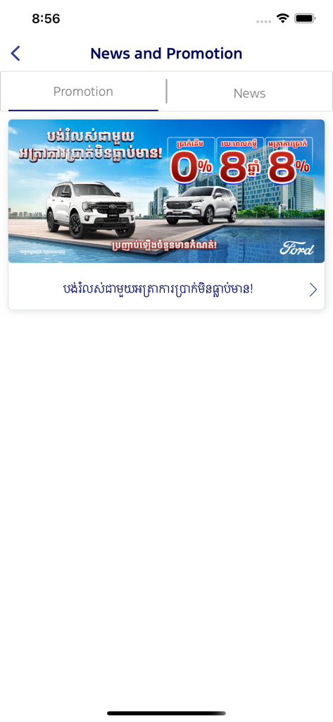 Ford Cambodia - フォード・カンボジアのモバイルアプリで、ニュースと車両プロモーションセクションが表示されています。