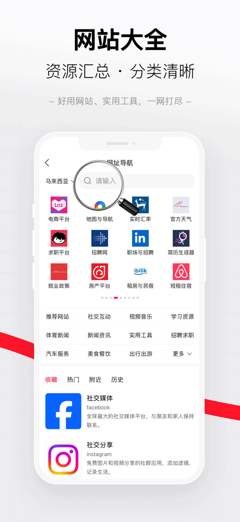 WeHappy - Connect & Share - WeHappyアプリのインターフェース。中国人コミュニティ向けの便利なウェブサイトと地元のサービスのカテゴリ別ディレクトリを表示しています。